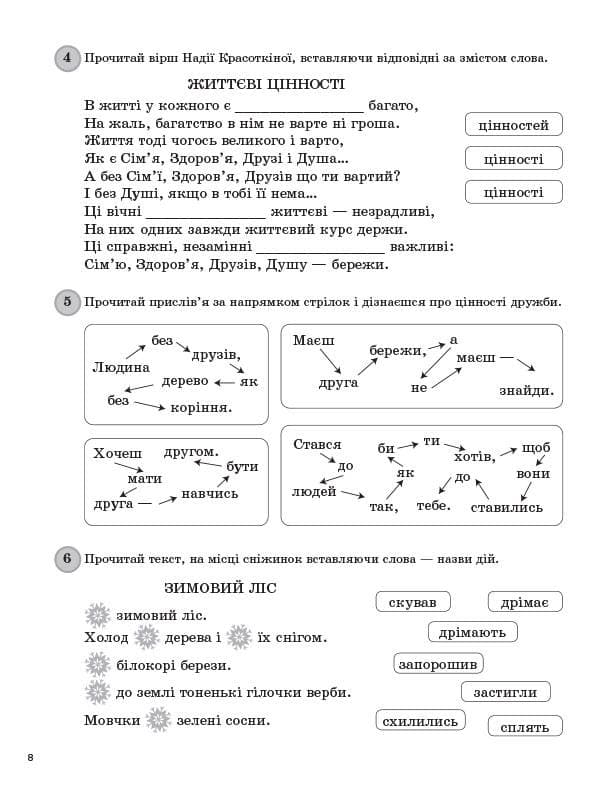 Щоденні 5. 2 клас. Частина 2, фото - 2