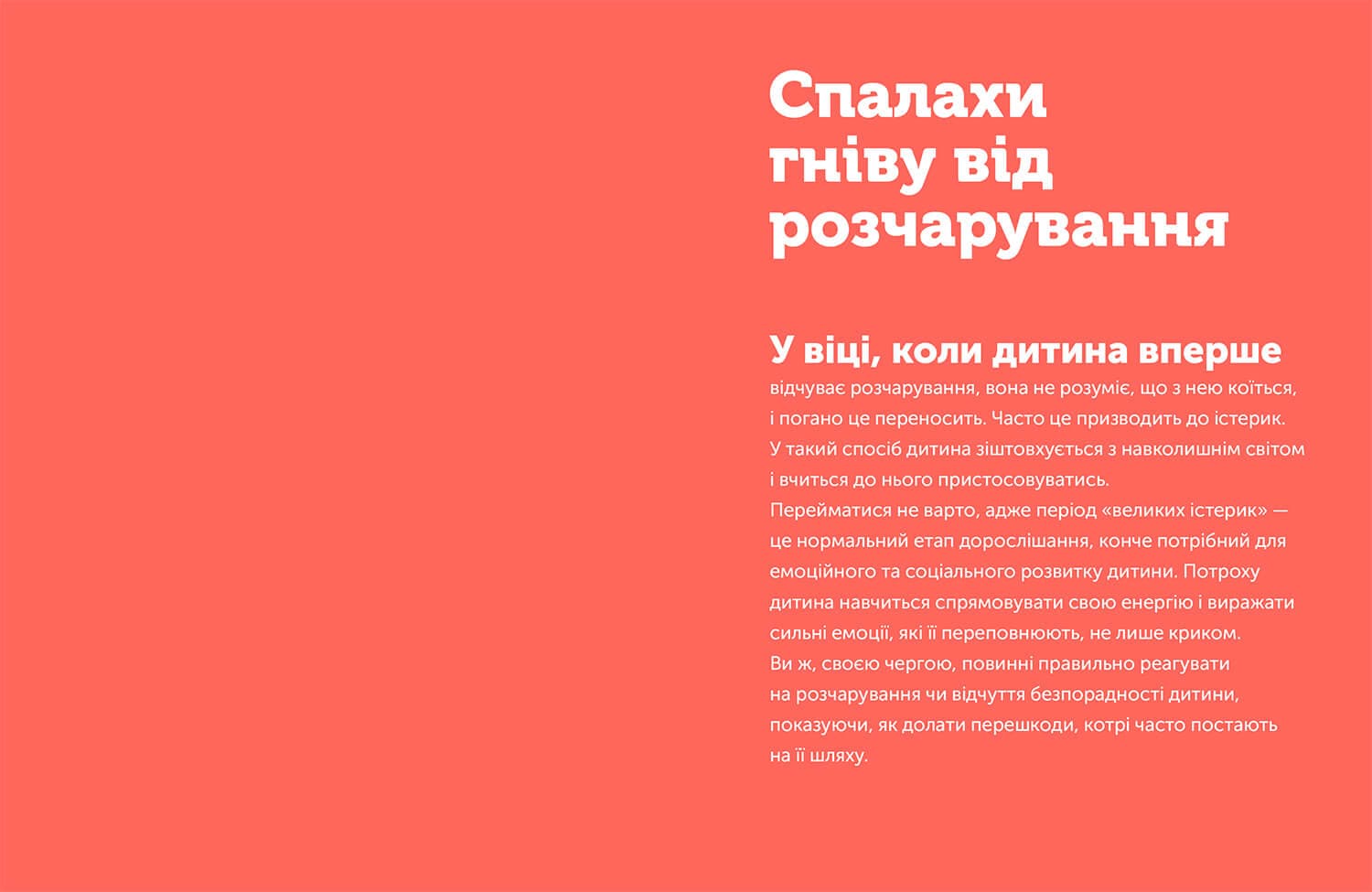 Управління гнівом. Як реагувати на дитячі істерики, фото - 2