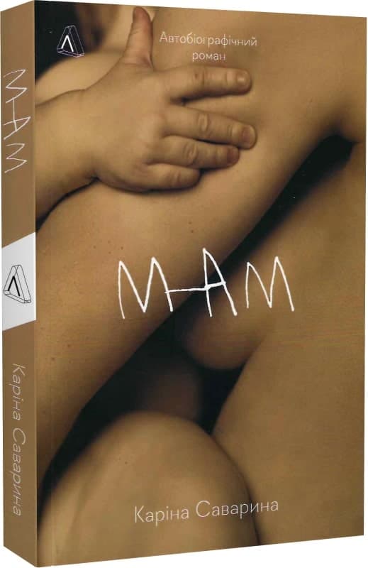 Мам (м&#39;яка обкладинка), фото - 1