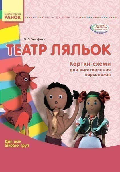 Комплект. Театр ляльок у ДНЗ. Папка+книга, фото - 1