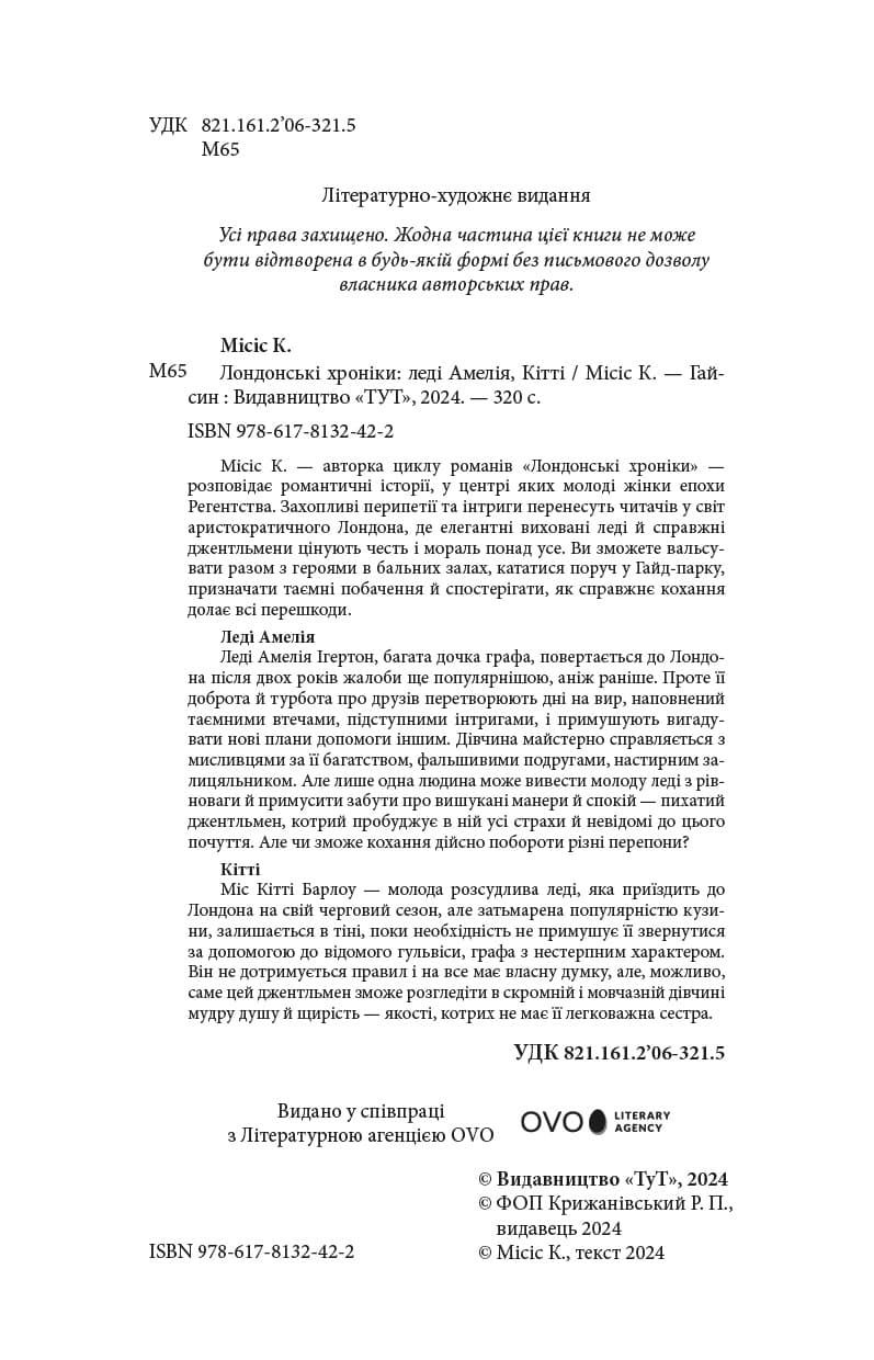 Лондонські хроніки. Леді Амелія. Кітті, фото - 3