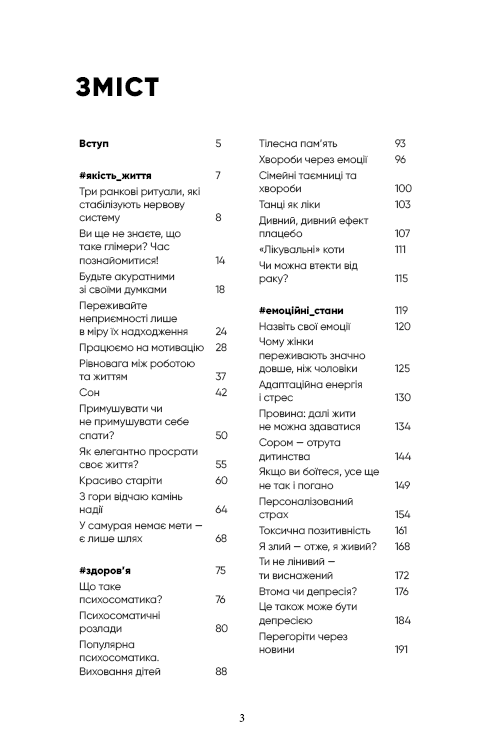 Психотерапевтичні етюди, фото - 2