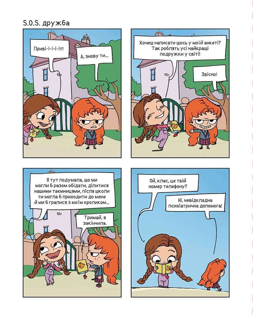 Крута Адель. Том 8. Батьки на продаж!, фото - 2