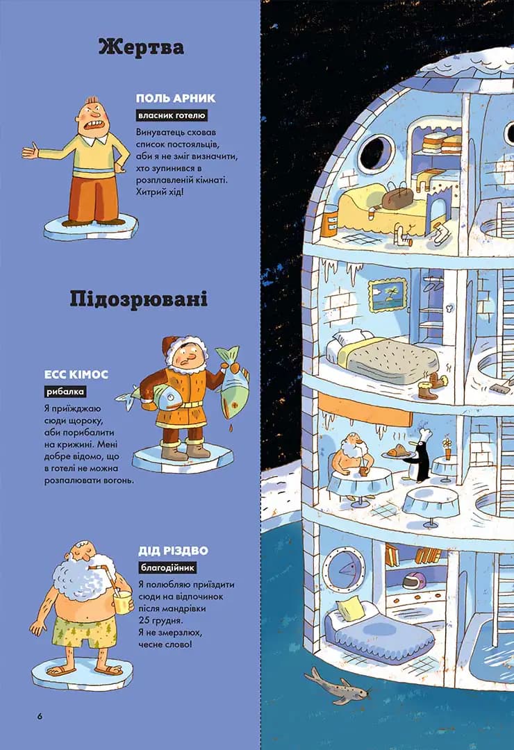 Загадки на кожному поверсі. Том 2, фото - 3