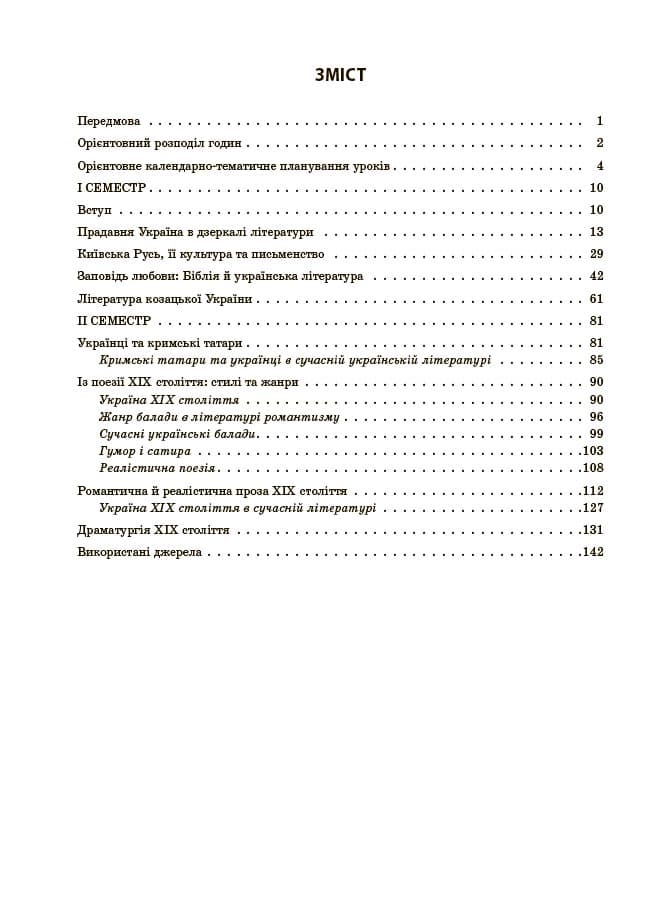 Українська література. 8 клас. Мій конспект. Матеріали до уроків, фото - 2