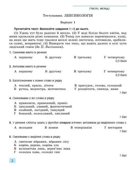 Українська мова. 5 клас. Зошит для підсумкового оцінювання навчальних досягнень, фото - 3