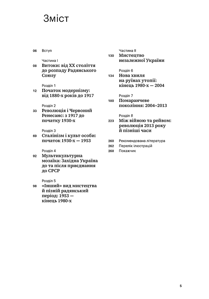 Мистецтво України (Світ мистецтва), фото - 2