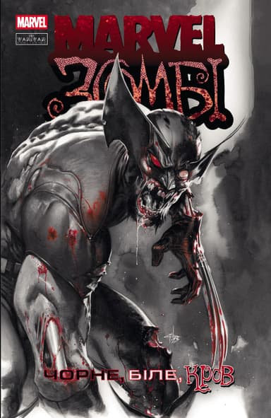 Марвел Зомбі: Чорне, Біле, Кров. Випуск 1/1