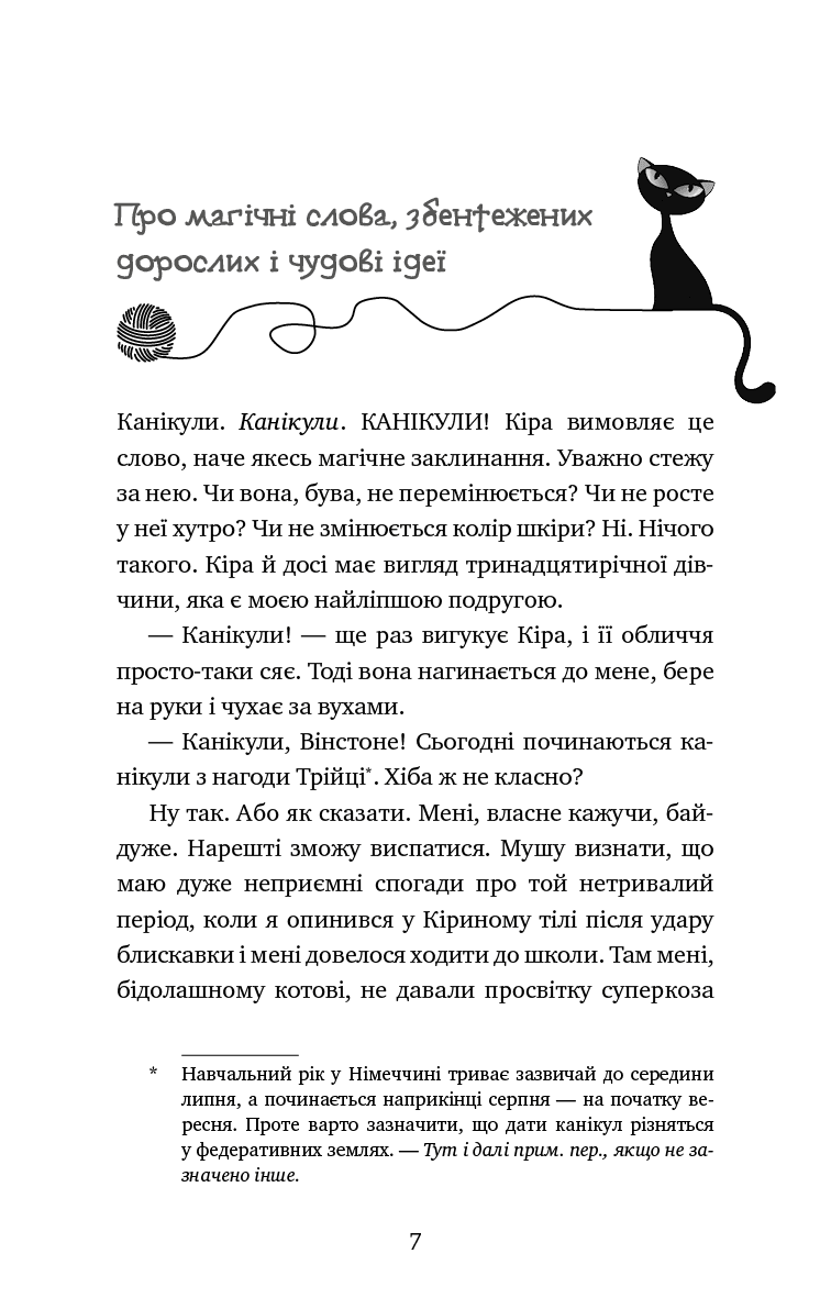Пригоди кота-детектива. Книга 5: Кіт під прикриттям, фото - 3