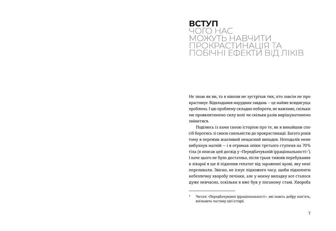 Добре бути ірраціональними. Як мислити нелогічно та отримувати несподівані переваги, фото - 2