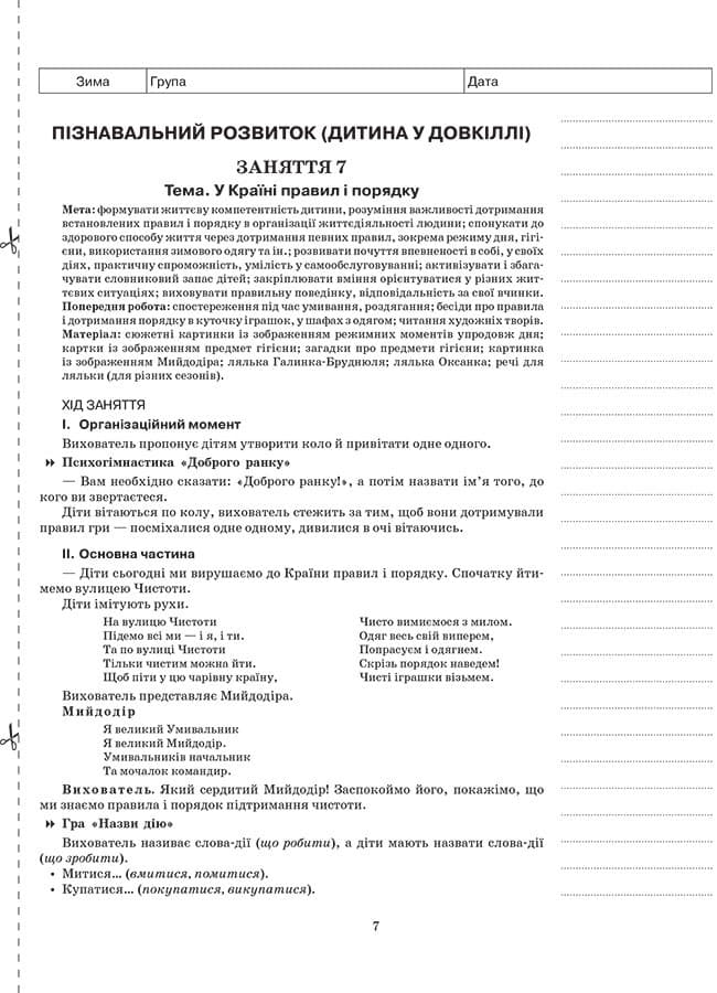 Мій конспект. 5-й рік життя. Зима, фото - 3