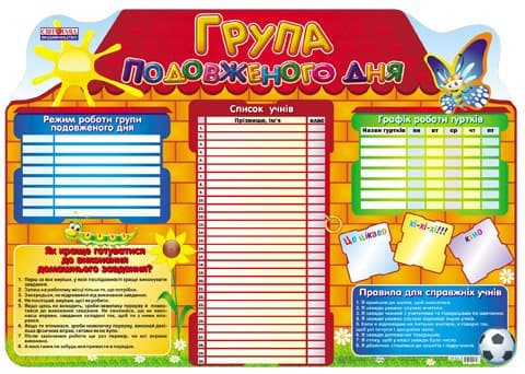Група подовженого дня, фото - 1