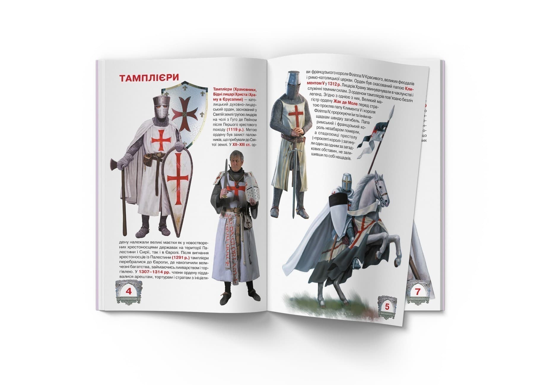 Велика книжка. Лицарі, фото - 2