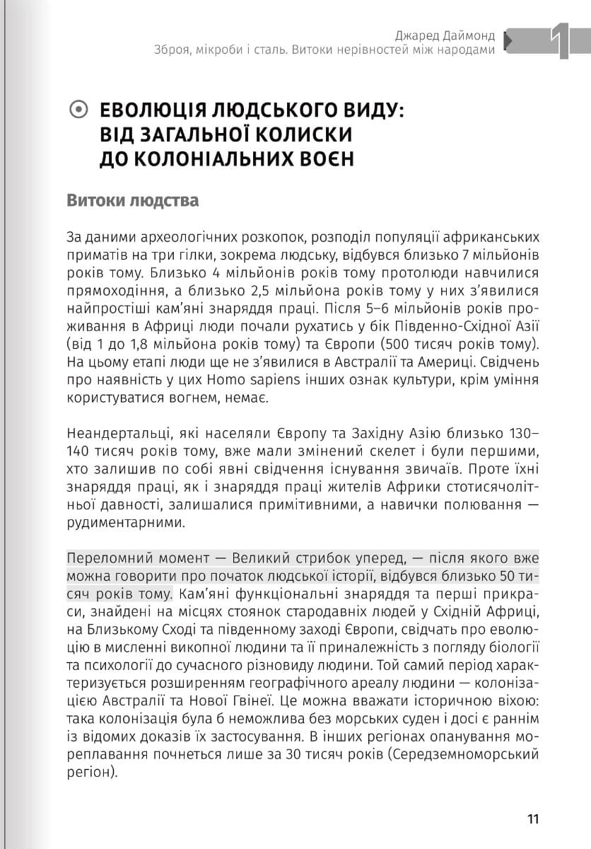 Біл Гейтс рекомендує… 10 книжок про важливе в одній. Збірник самарі, фото - 3