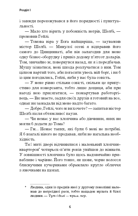 Хатина дядька Тома (ШС), фото - 3