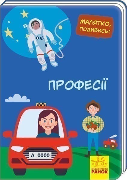Професії, фото - 1