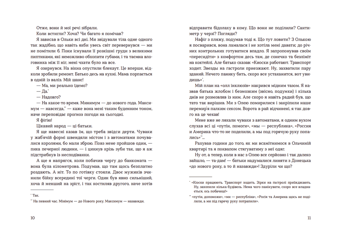 Лінія термінатора, фото - 3