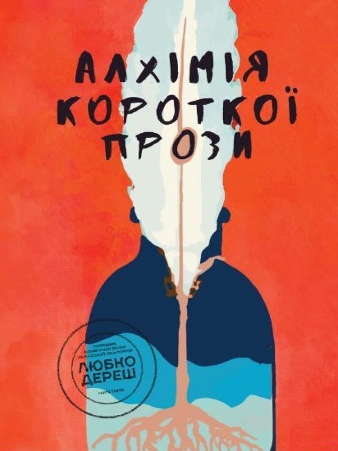 Алхімія короткої прози. Книга 3, фото - 1