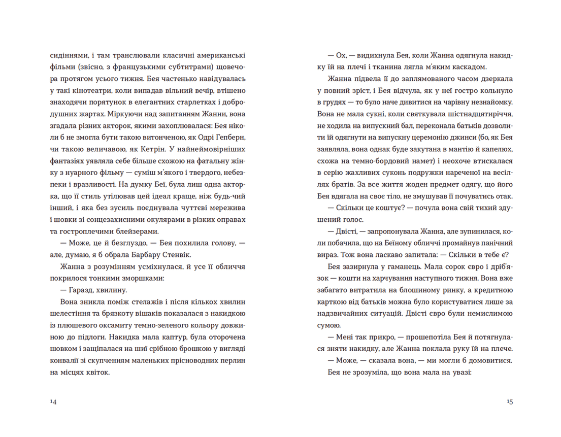 Обери мене, фото - 2