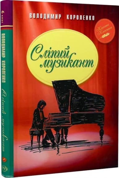 Сліпий музикант (мінімальний брак)