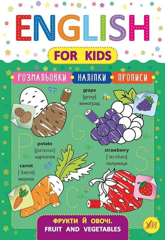 English for Kids. Фрукти й овочі. Fruit and Vegetables, фото - 1