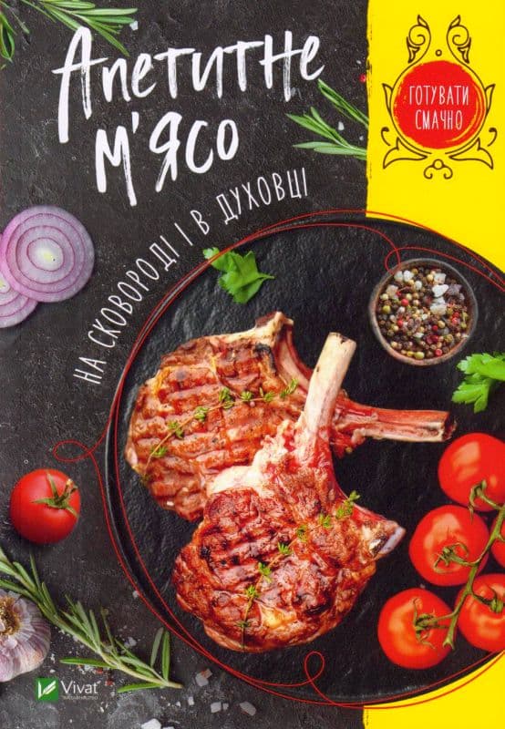 Апетитне м&#39;ясо на сковороді і в духовці, фото - 1