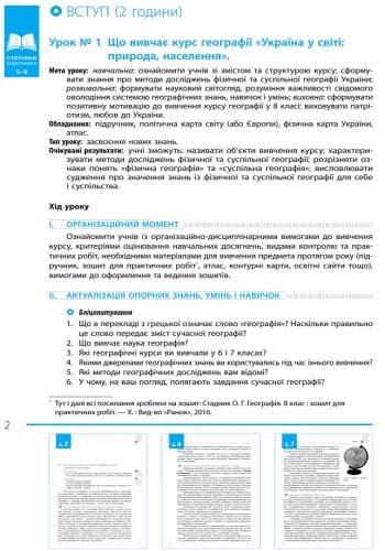 Географія. 8 клас. Розробки уроків (до підр. Г. Д. Довгань, О. Г. Стадника), фото - 2
