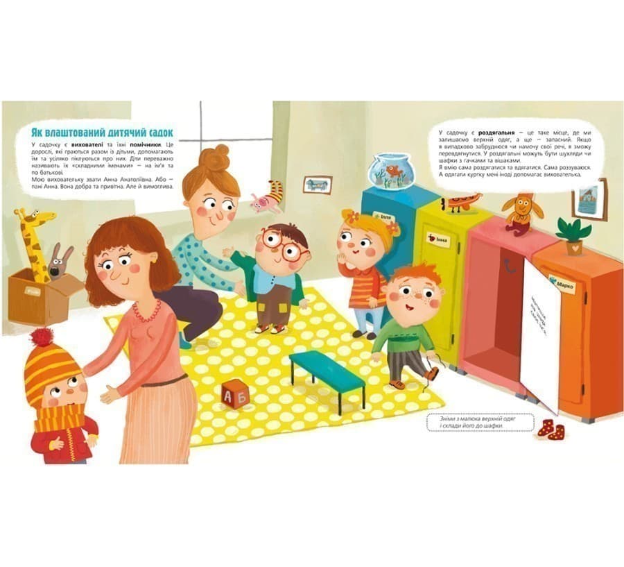 Я сьогодні йду в садок, фото - 3
