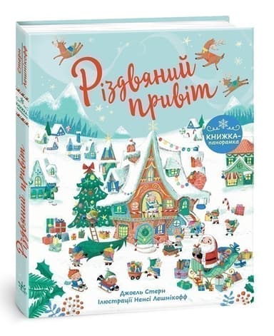 Різдвяний привіт