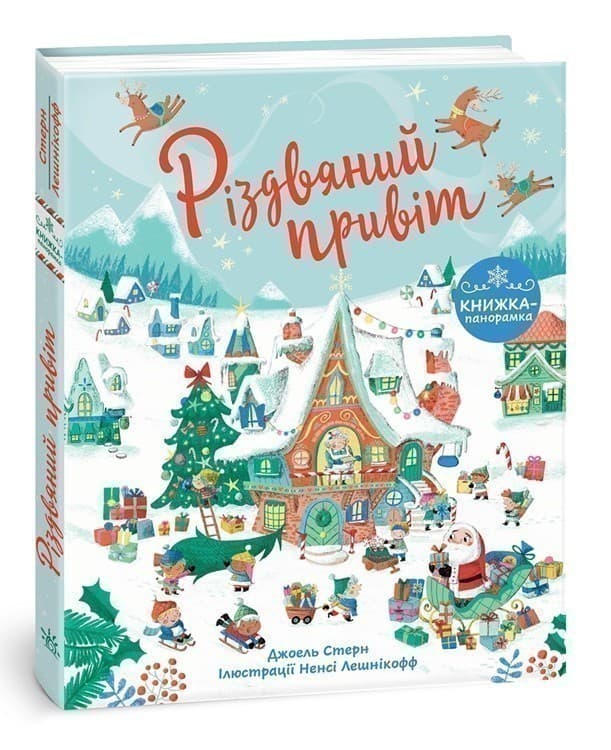 Різдвяний привіт, фото - 1