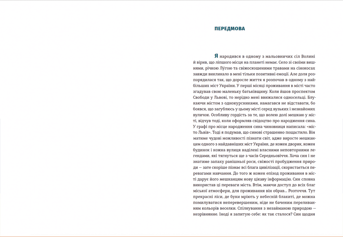 Львів: місто, природа, простір, фото - 2