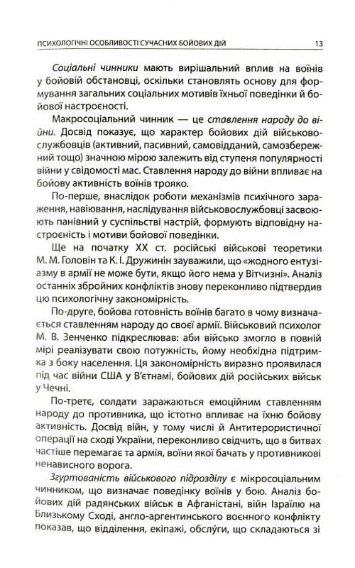 Психологія бою, фото - 2