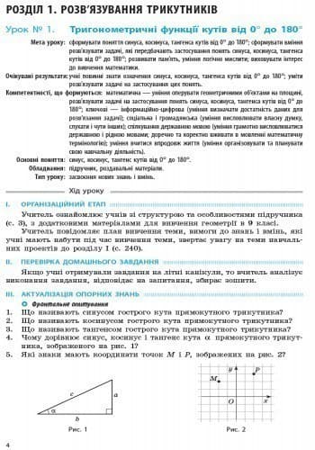 Геометрія. 9 клас: Розробки уроків (до підруч. Єршової та ін.), фото - 3
