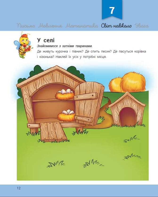 Розвивалочка з бджілкою Манюнею. 2-3 роки, фото - 3