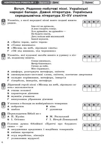 Українська література. 9 клас: зошит для контролю навчальних досягнень учнів, фото - 3