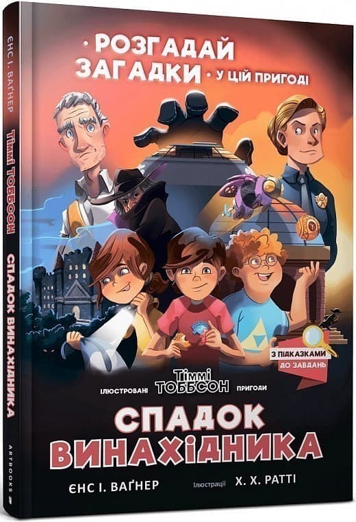 Спадок винахідника, фото - 1