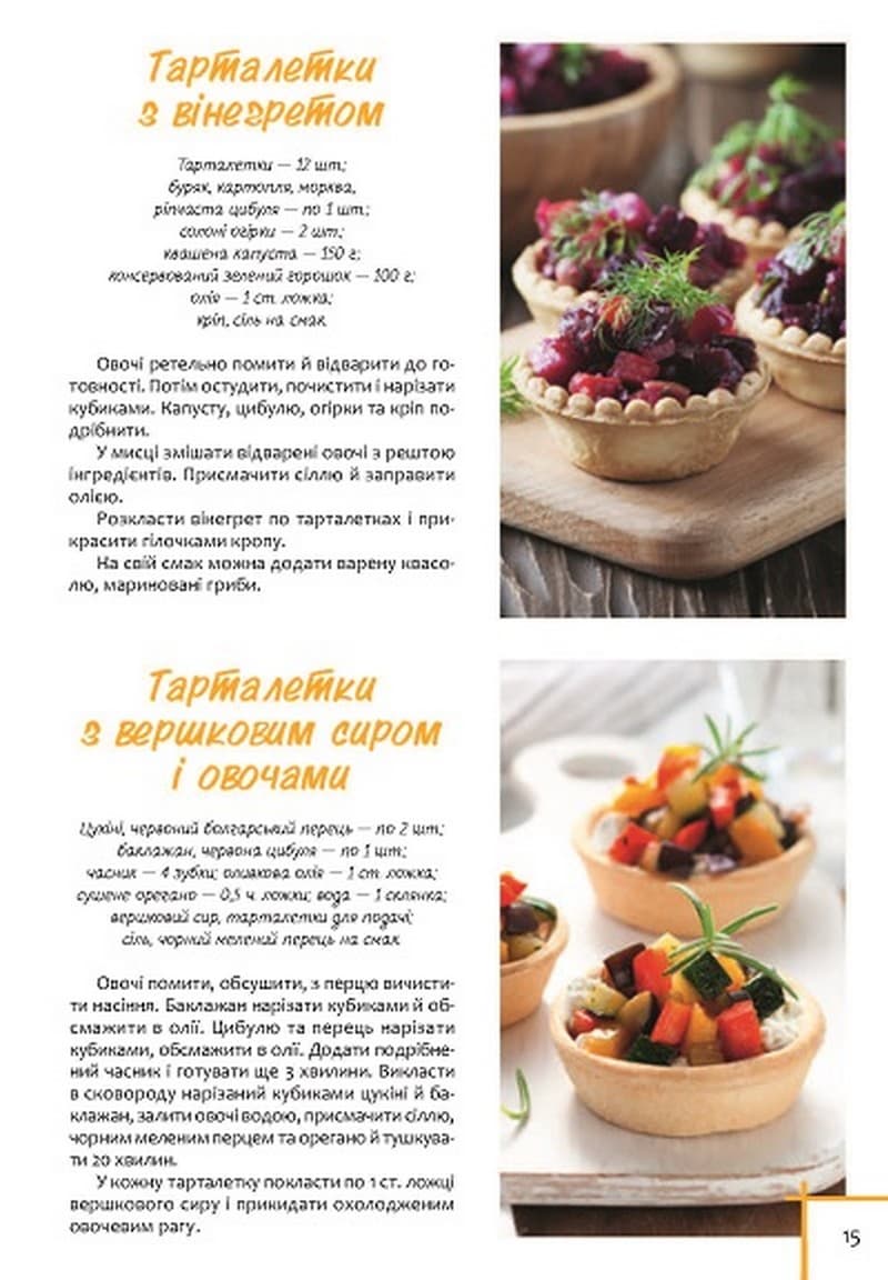 Вегетаріанська кухня. Смачно, етично, естетично, фото - 3