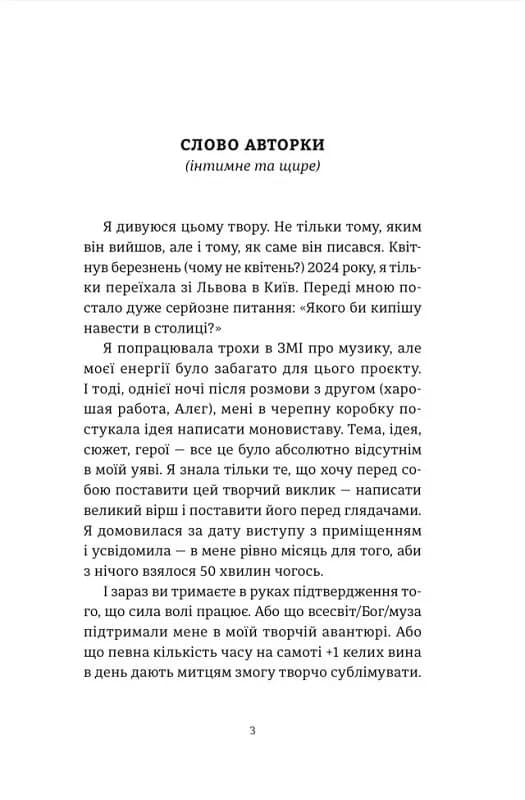 Один великий вірш і декілька маленьких, фото - 2