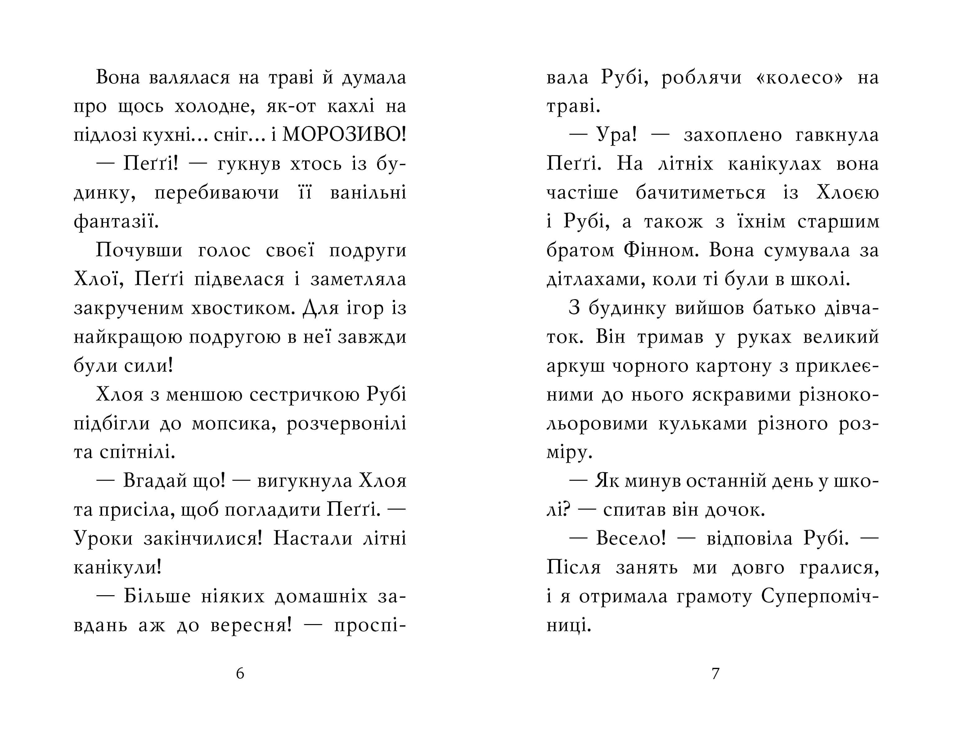 Мопс, який хотів стати русалонькою. Книга 5, фото - 2