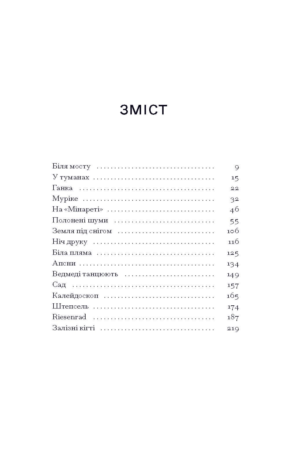 Шуми з мушлі. Оповідання, фото - 3