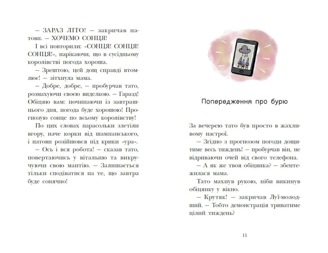 Королівська родина. Канікули в розкладному палаці, фото - 3