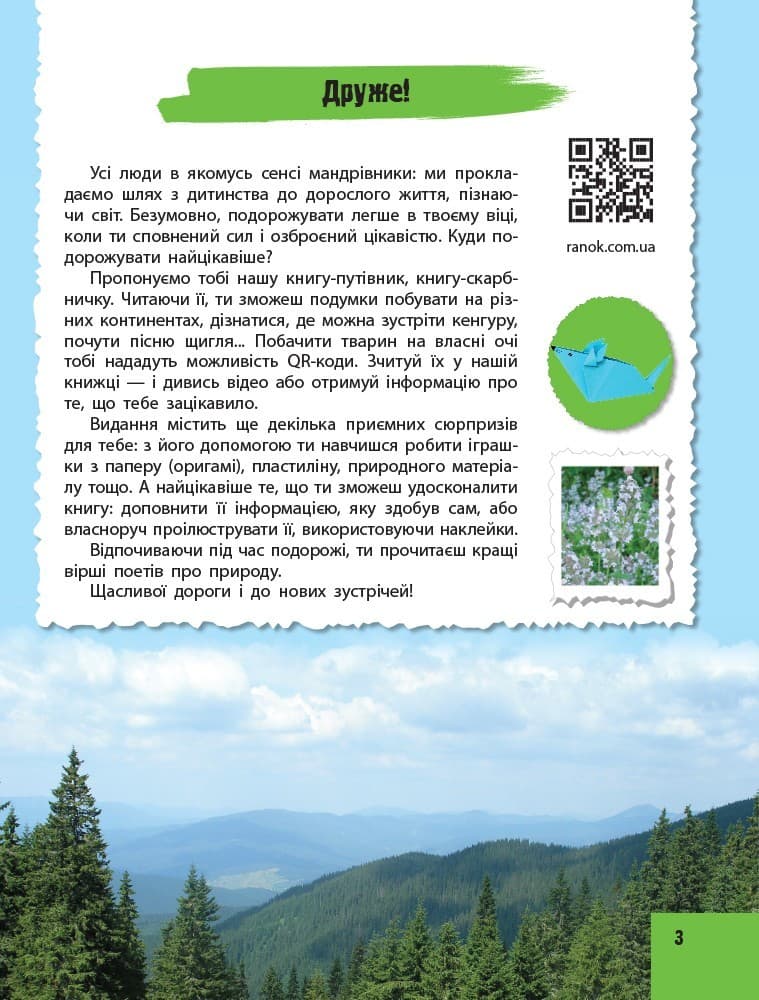 Подарунок молодшому школяру. 1-4 класи. Випуск 2, фото - 2