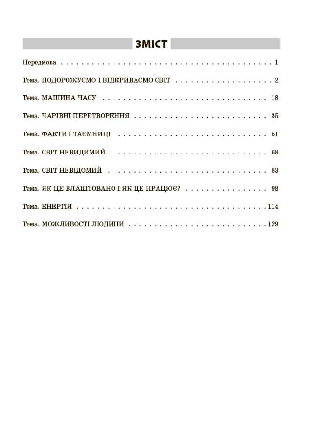 Щоденні 5. Цікаві завдання з української мови на кожен день НУД060, фото - 2