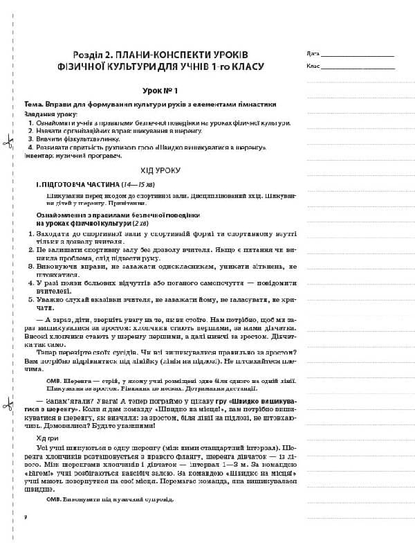 Фізична культура. 1 клас. 1 семестр, фото - 3