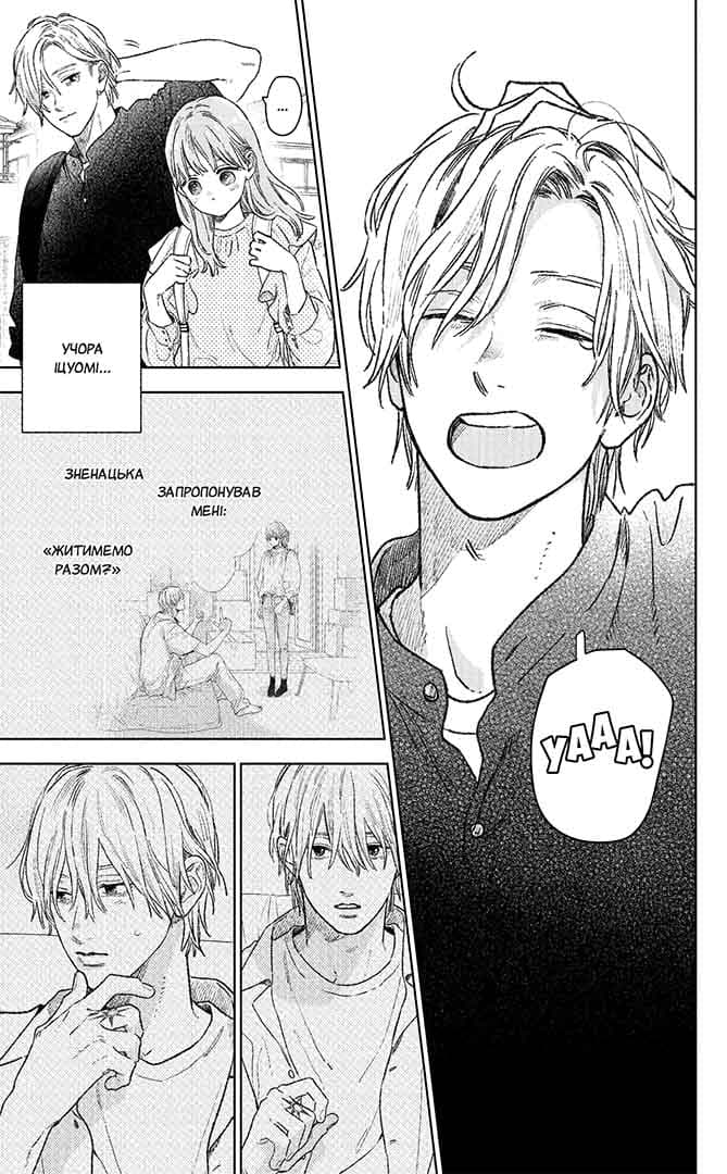 Кохання на кінчиках пальців Том 7, фото - 3