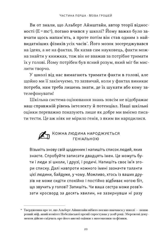 Багатий тато, бідний тато для підлітків. Секрети про гроші, які ти не вивчиш у школі!, фото - 3