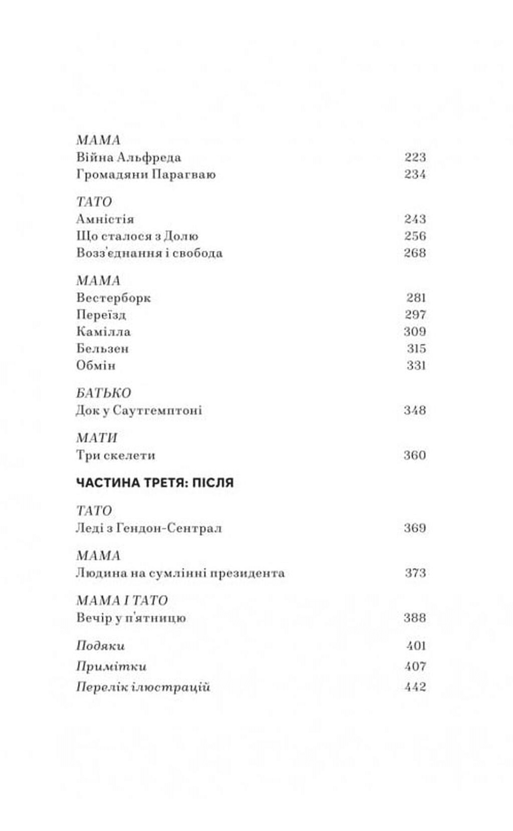 Гітлер, Сталін, мама й тато. Як ми родиною дивом вижили, фото - 3