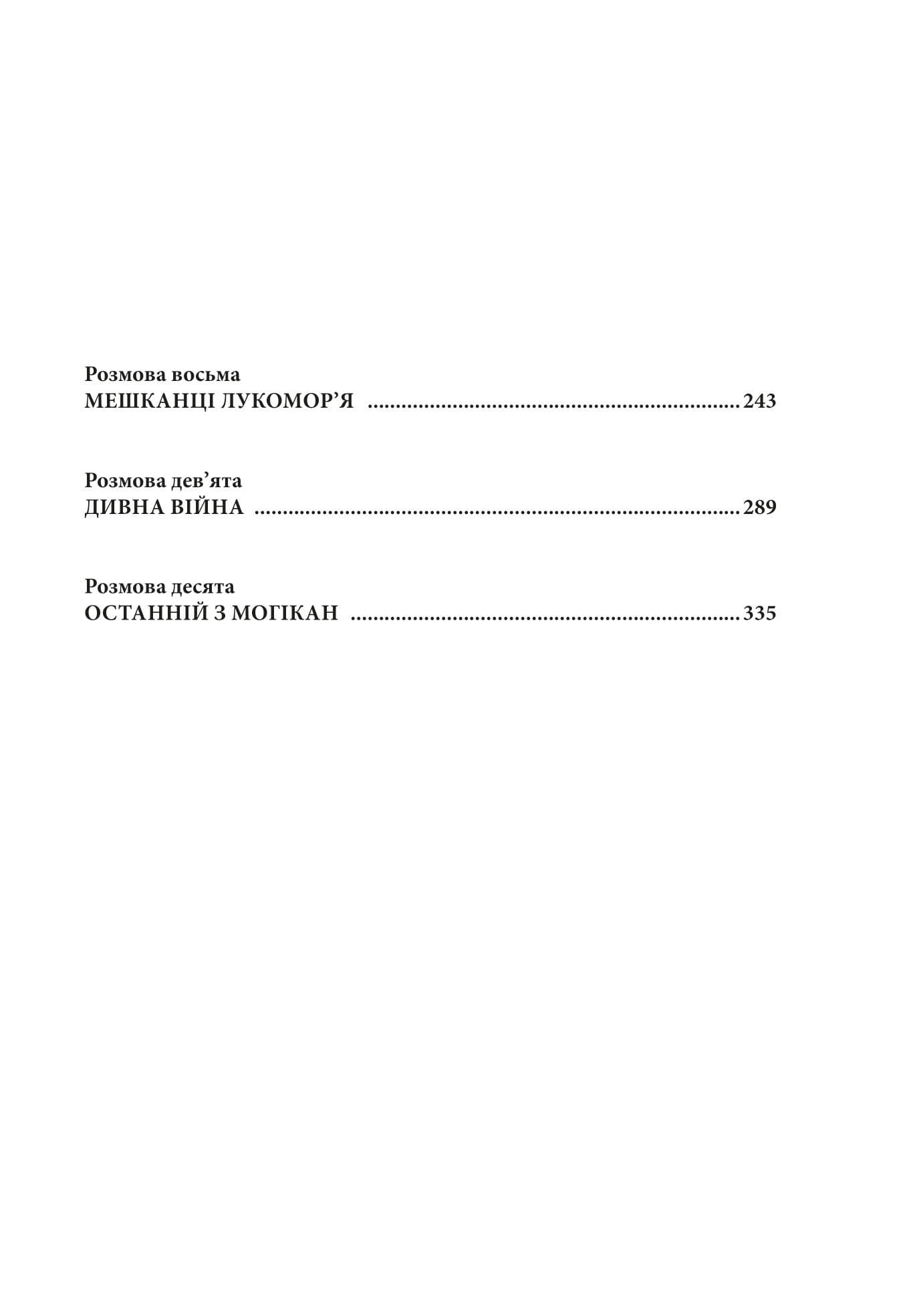 10 розмов про історію України. Від короля Данила до гетьмана Мазепи, фото - 3