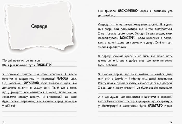 Вімпі Стів. В'язень Майнкрафта!, фото - 3