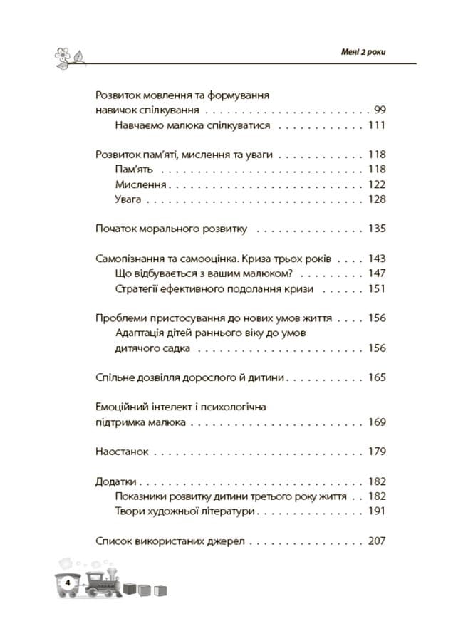 Мені 2 роки. 2-ге видання, перероблене і доповнене, фото - 2